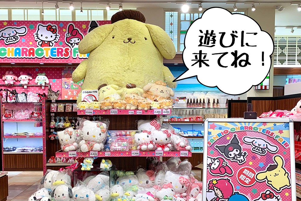 1F博覧館マーケット】『SANRIO CHARACTERS FAIR』が横浜博覧館1Fで期間