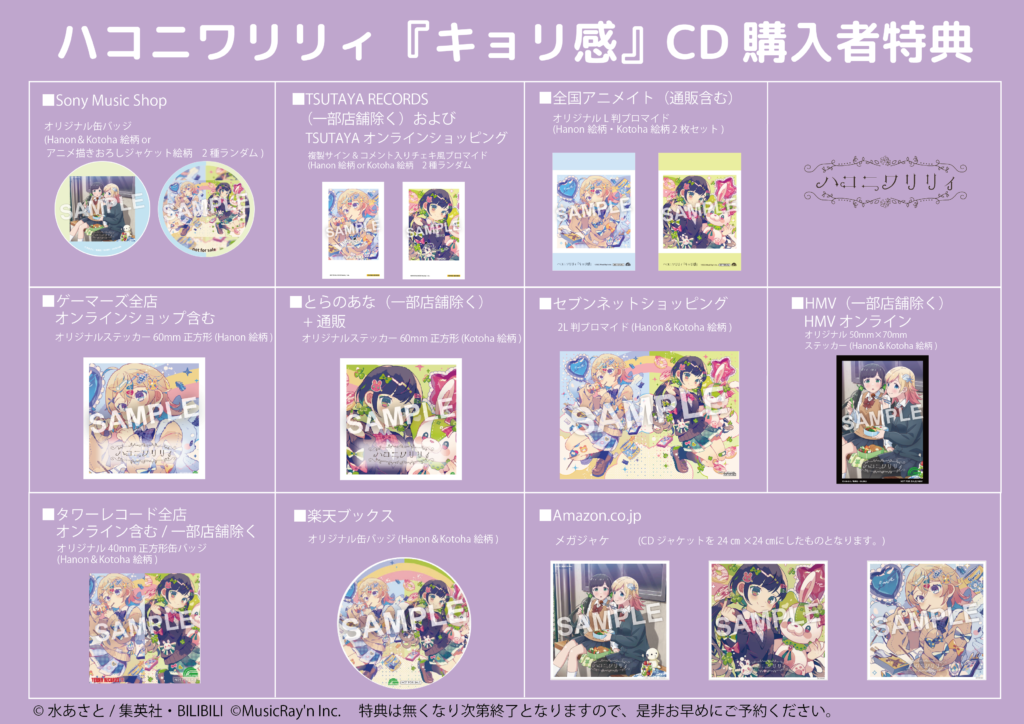 ハコニワリリィ 2ndシングル 「キョリ感」先着購入者特典絵柄公開