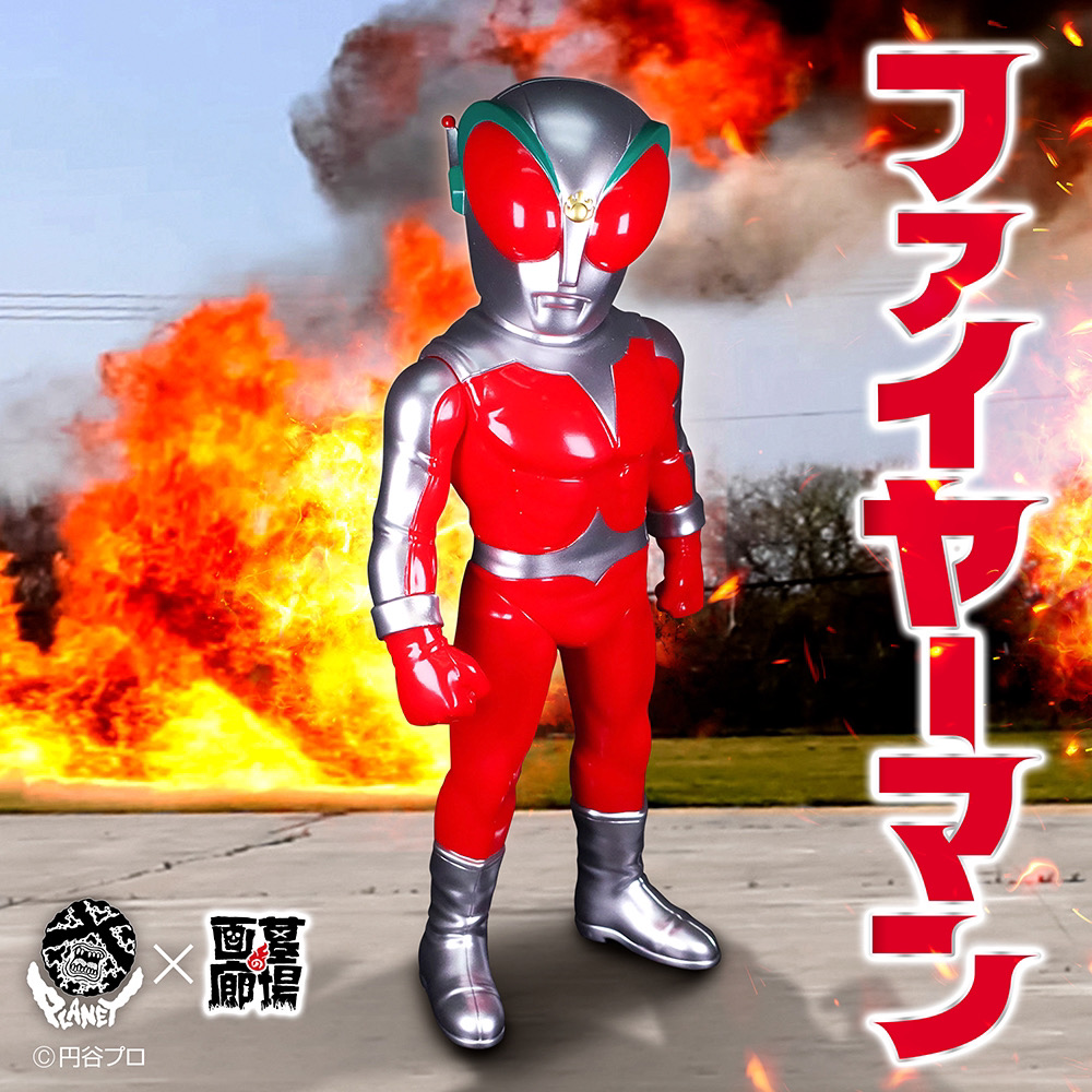 4月12日(金)より受注受付開始】【PLANET X】ファイヤーマンが登場