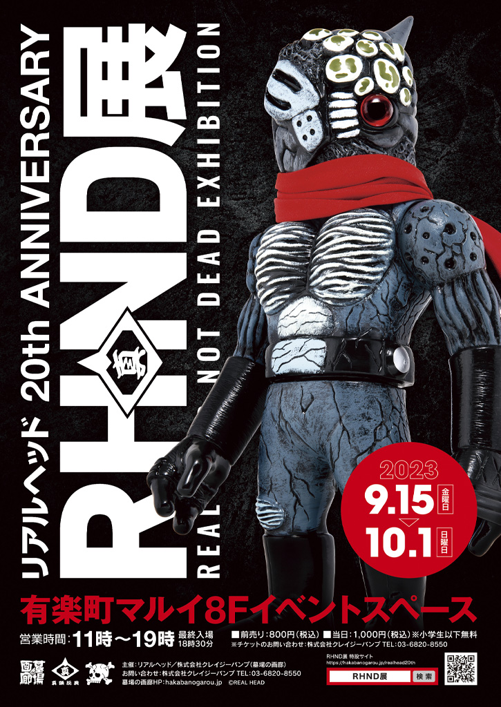9月15日(金)より販売開始】【リアルヘッド】《RHND展》エイリマンと