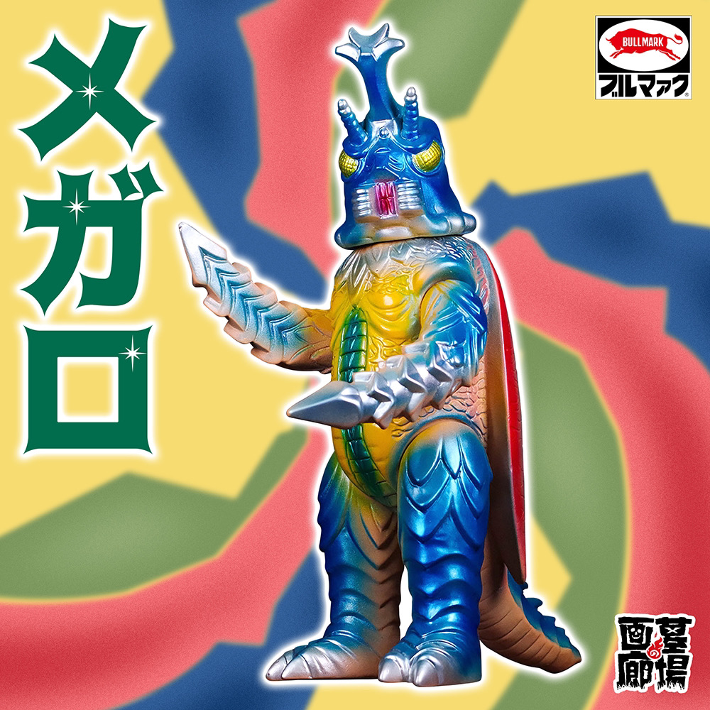 10月13日(金)より受注受付開始】【ブルマァク】メガロ(ブルー)が登場