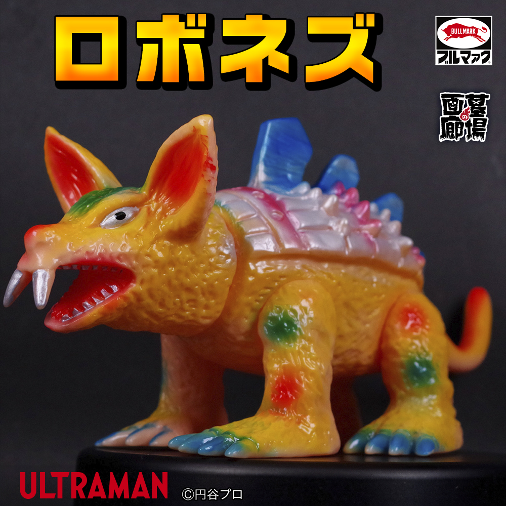 6月14日(金)より販売開始】【ブルマァク】ブラックギラス/レッドギラス