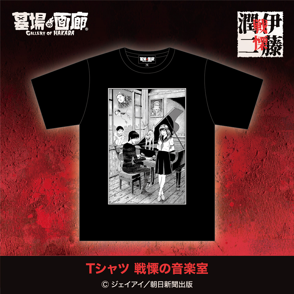 伊藤潤二の描く戦慄の悪夢、再び―。3/14(金)-3/26(水)『伊藤潤二 POP