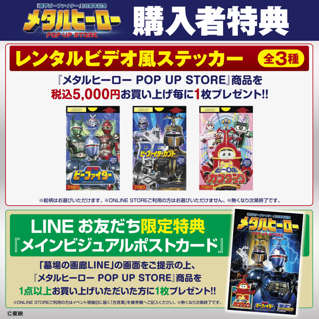 ☆商品情報☆6月26日(木)〜『メタルヒーローPOP UP STORE』。『重甲
