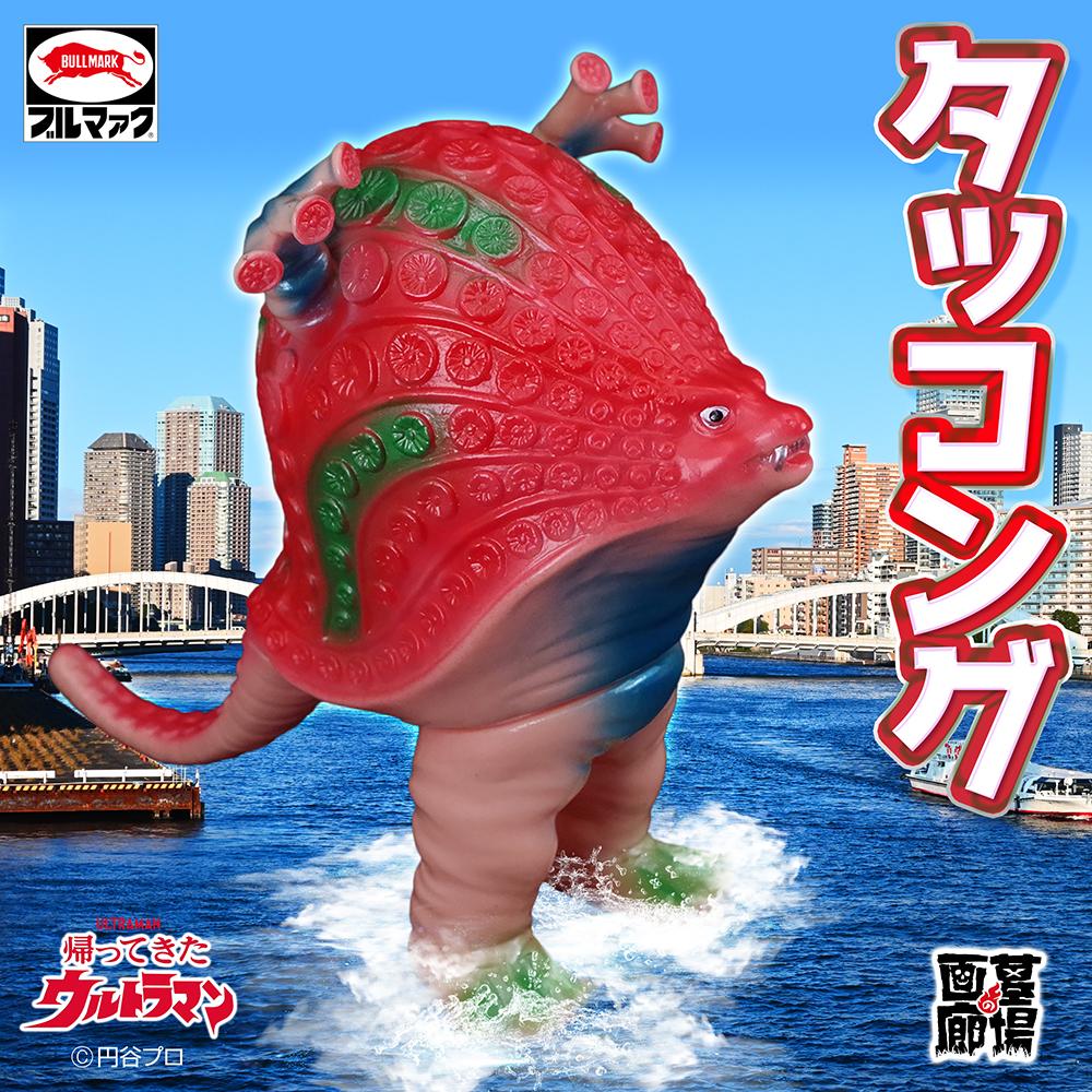 10月29日(水)11時より受注受付開始】【ブルマァク】タッコング(Gカラー