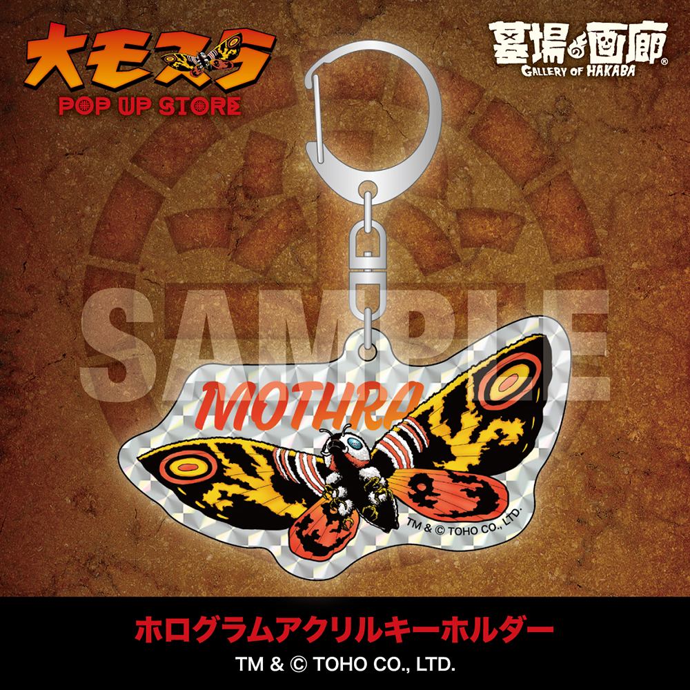 ☆商品情報☆1月29日(木)〜『大モスラ POP UP STORE』。“守護神モスラ