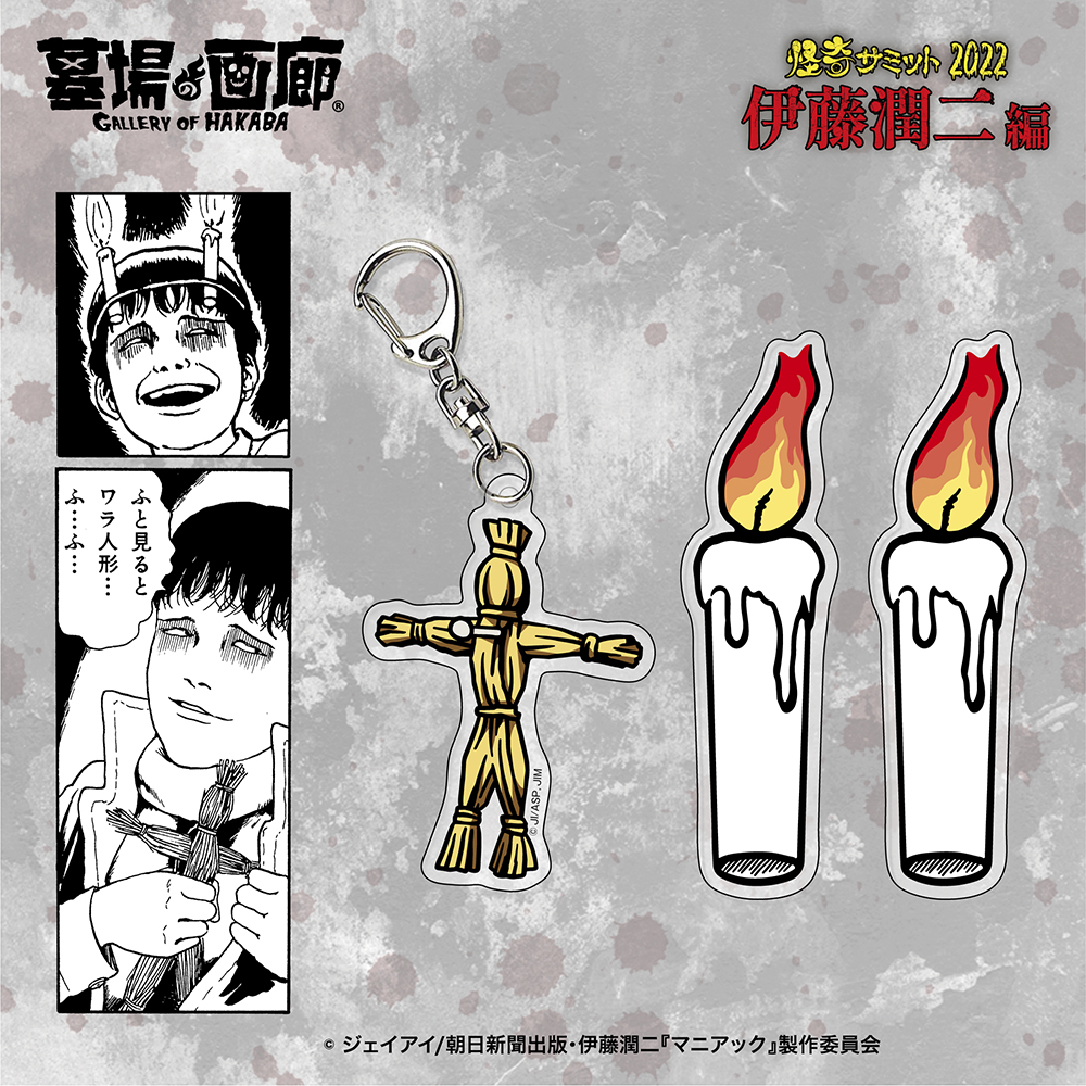 ☆イベント商品情報☆7月28日(木)より開催！「怪奇サミット2022 伊藤