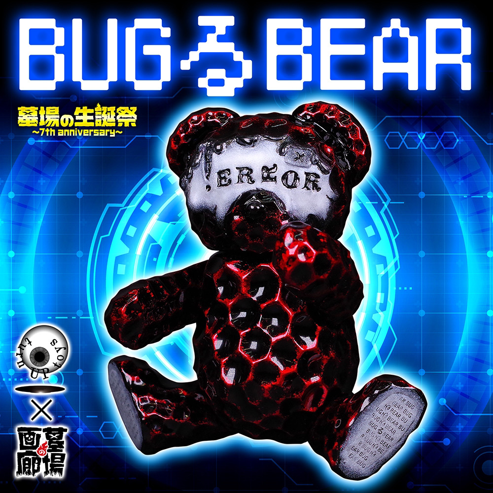 5月23日(火)18時より抽選開始】【turn_UP_toys】BUGるBEAR ~墓場の画廊