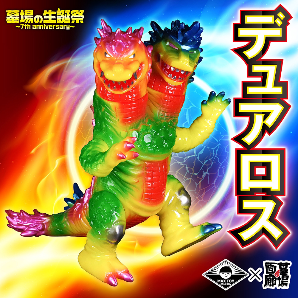 5月25日(木)18時より抽選開始】【MAXTOY】デュアロス(レトロPOP Ver