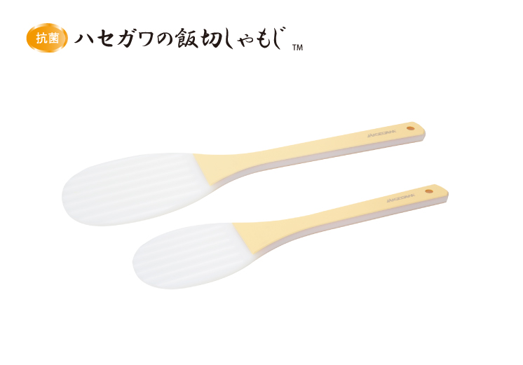 ハセガワの飯切しゃもじ | 長谷川化学工業株式会社