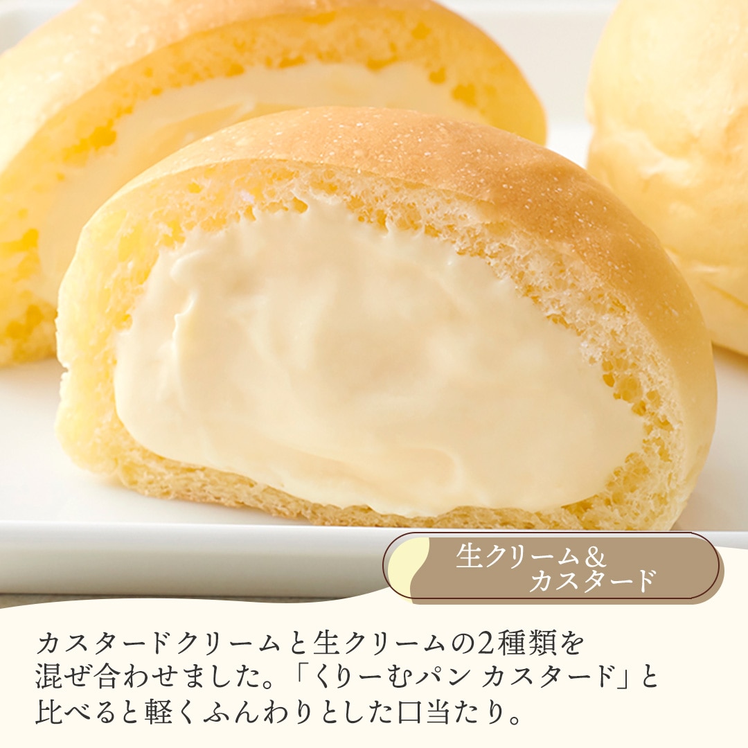 くりーむパン6個詰合せ