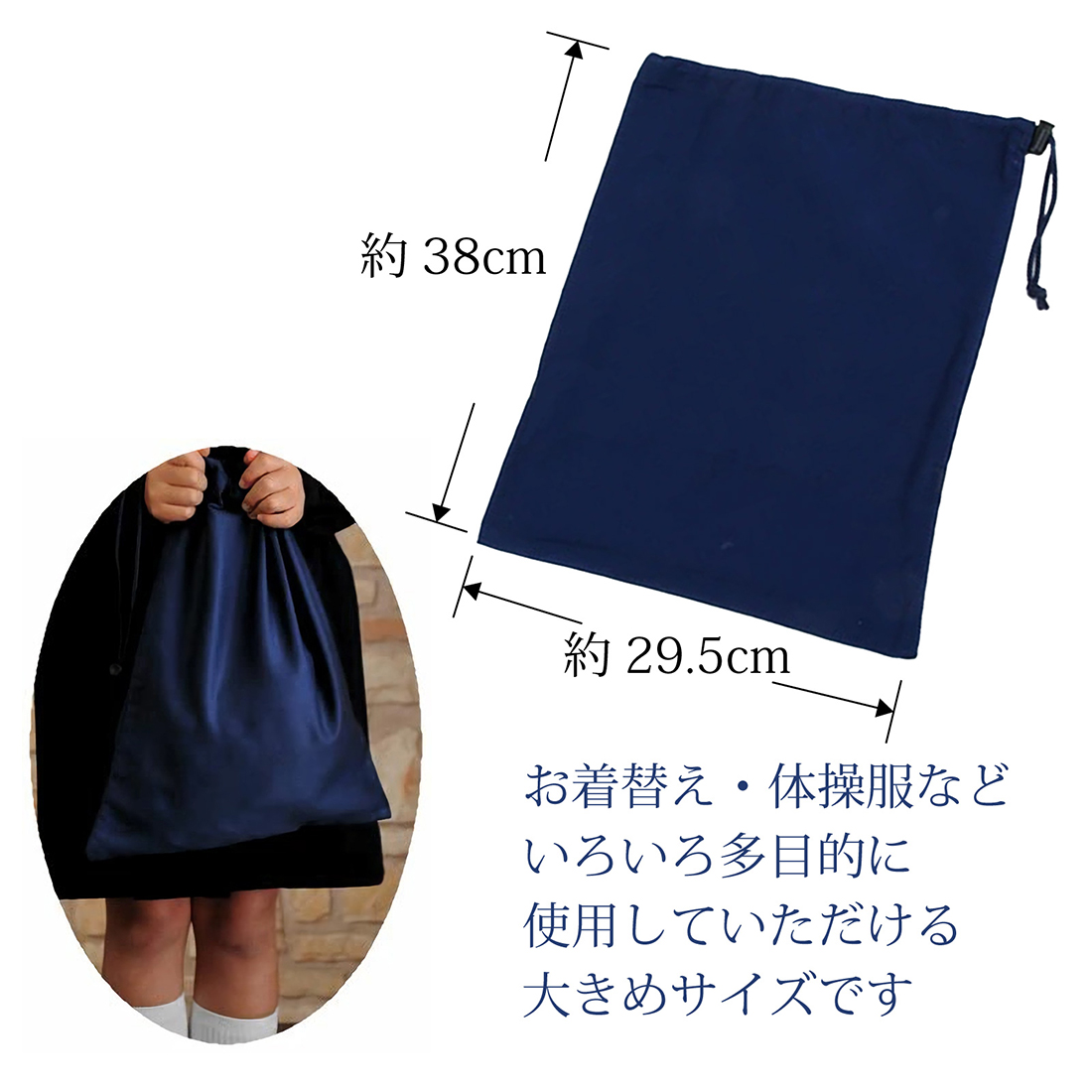 ≪無地≫紺色無地お着替え入れ巾着袋 大｜お受験用品のお店 ハッピー