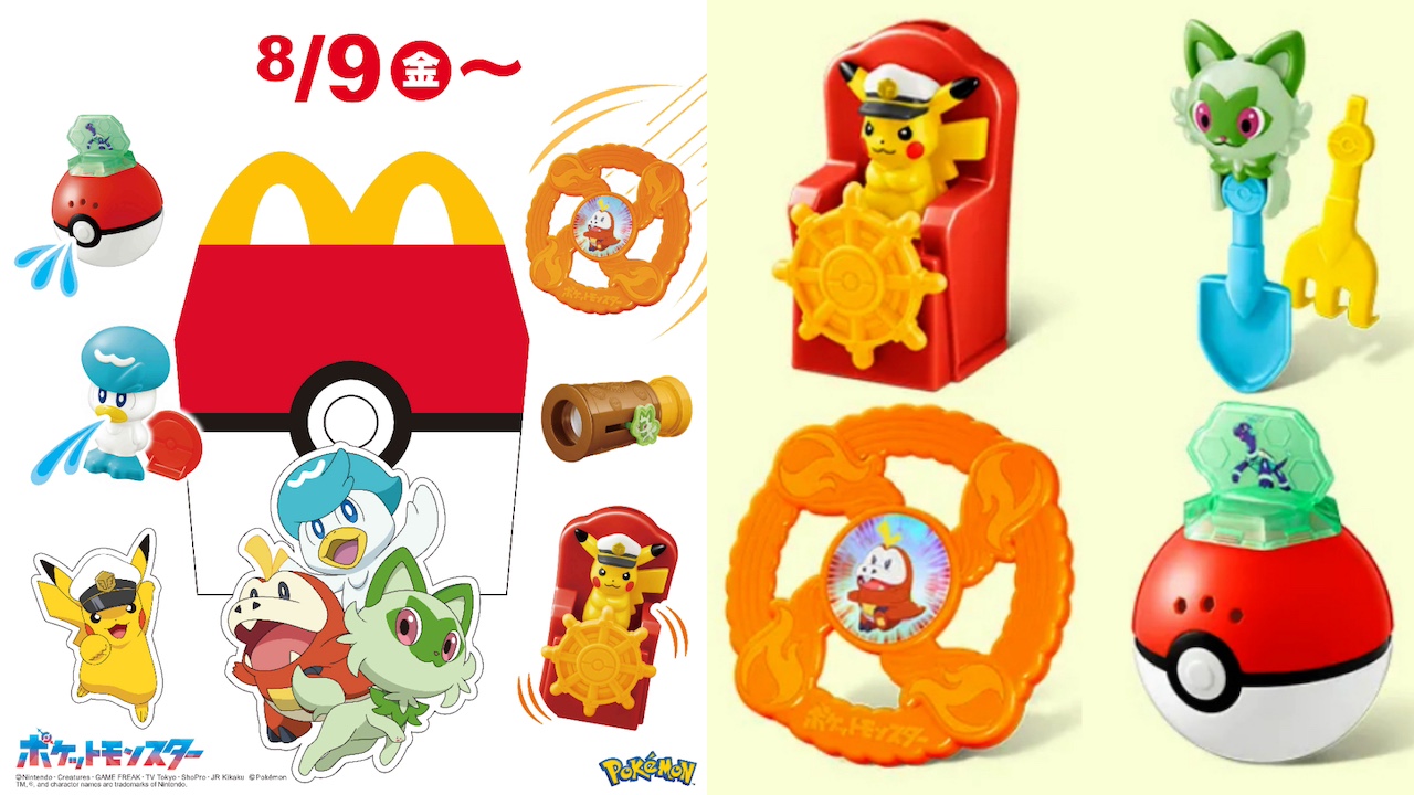 マクドナルドハッピーセット】8/9(金)から「ポケモン」登場！週末