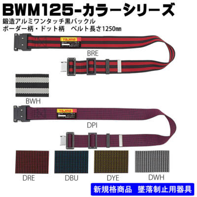 激レア タジマ チェック柄胴ベルト ダミエ タジマ 安全帯胴ベルト