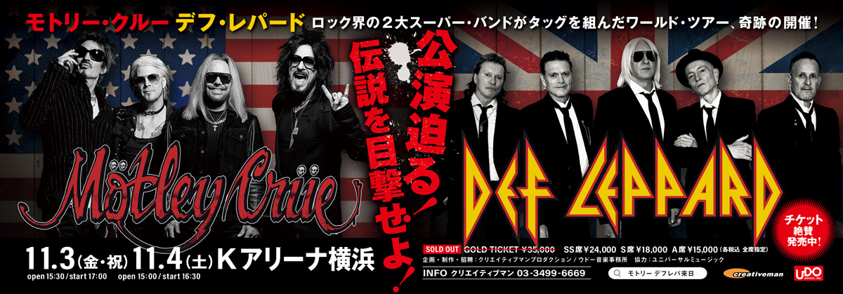 横浜店】モトリー・クルー、デフ・レパードロック界の2大スーパー