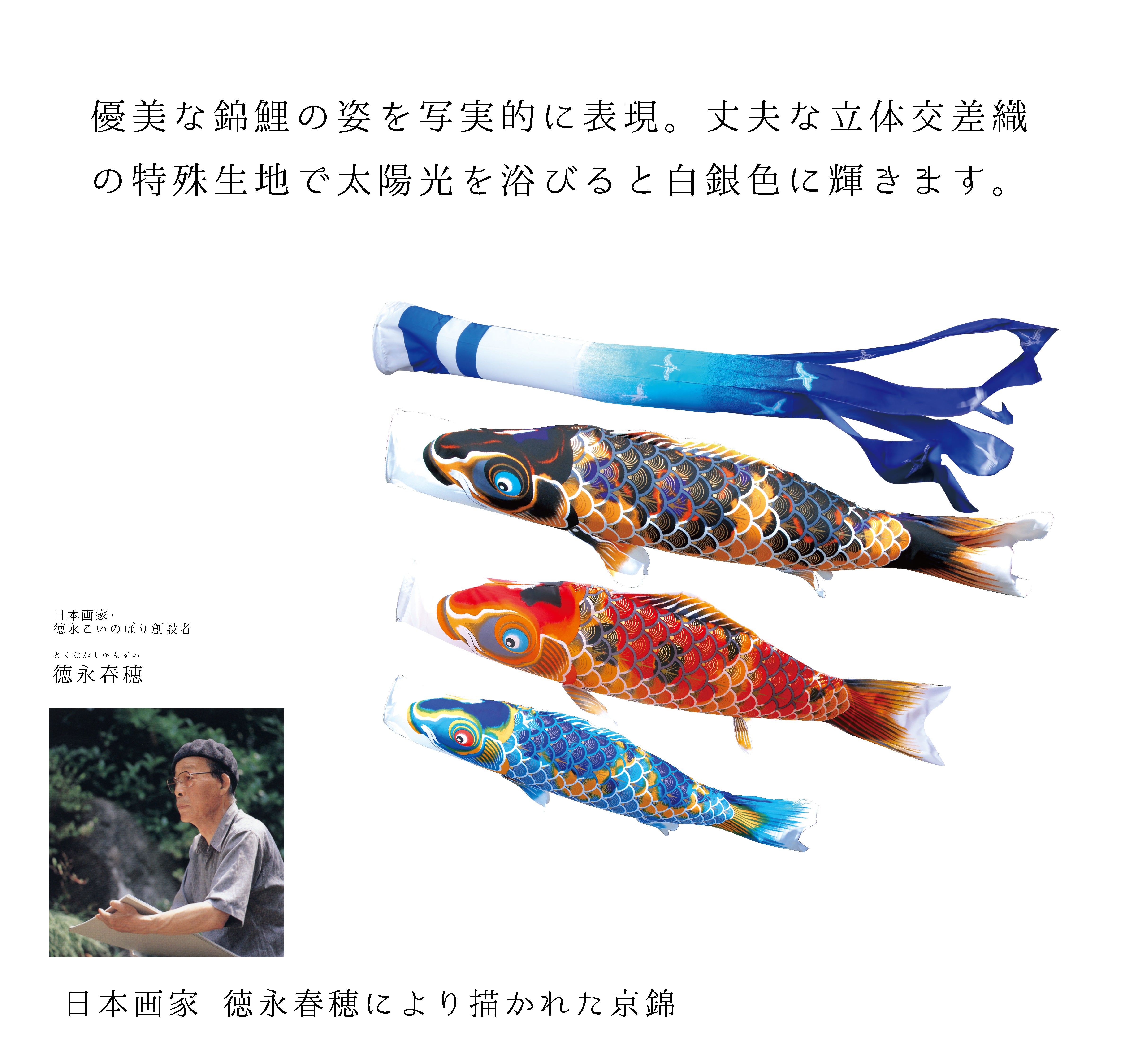 献上手染友禅之鯉【京錦】プレミアムベランダスタンドセット – 晴れと