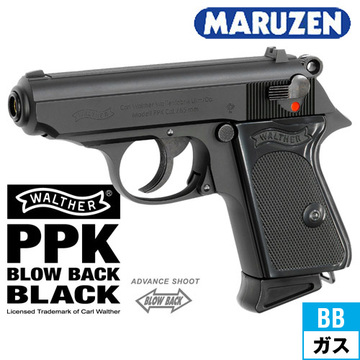 マルゼン ワルサー PPK ブラック（ガスブローバック本体）｜ハンドガン