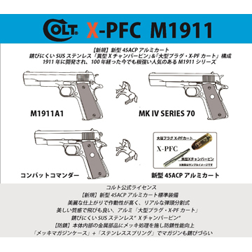 マルシン コルト ガバメント M1911A1 X－PFC HW ブラック（発火式