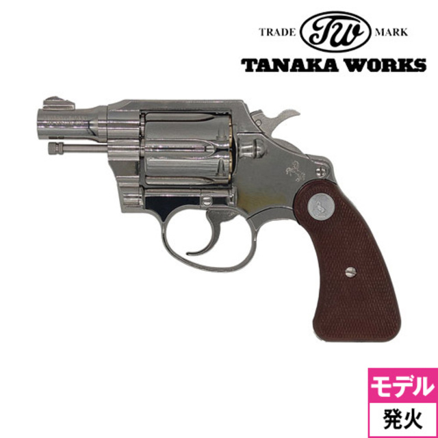 タナカワークス コルト ディテクティブ R－model ニッケル