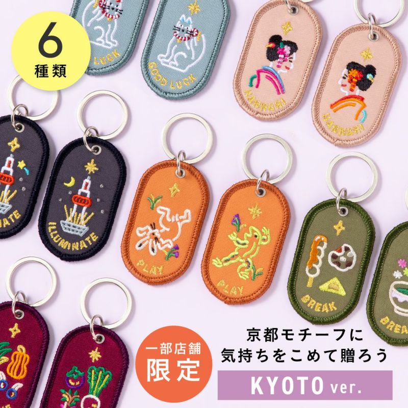 2/8b PAIR KEY RING KYOTO ver. | いろは出版株式会社