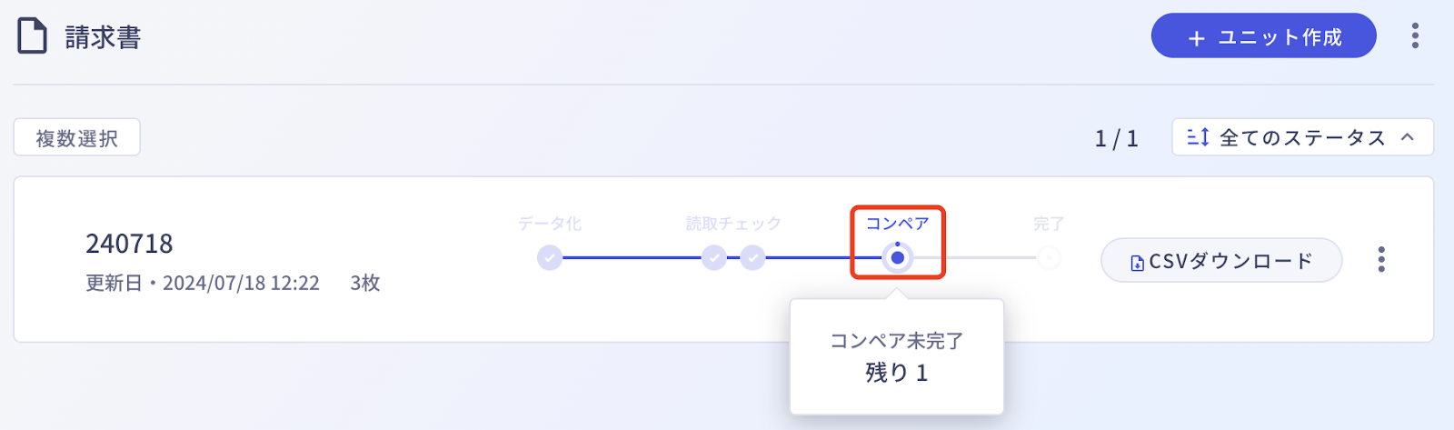 読み取る/確認する - コンペア – DX Suite Help Center