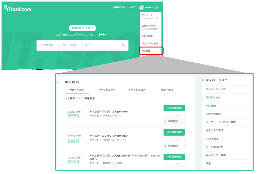 チケット情報の確認 | 申込者・参加者ヘルプ | e-moshicomヘルプセンター