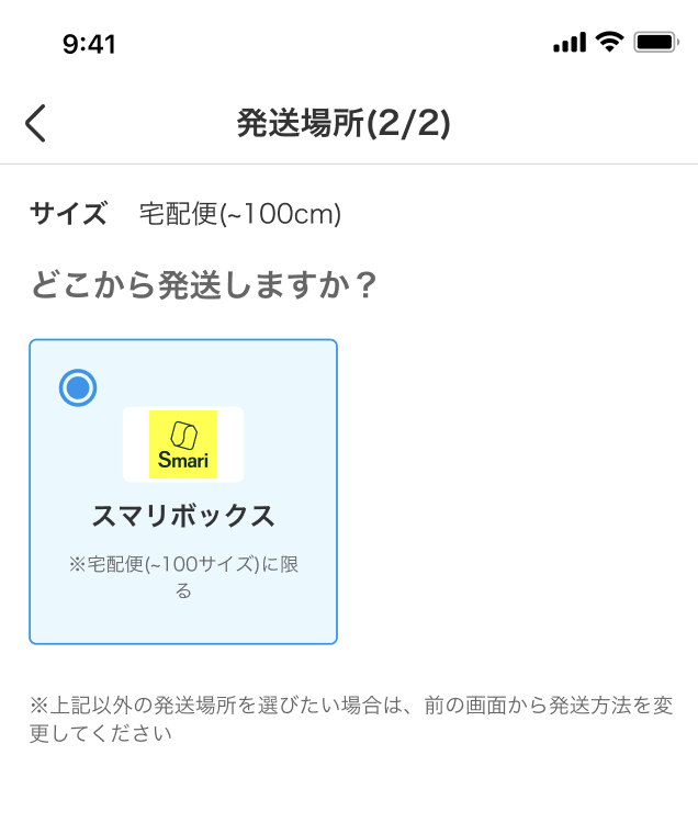 エコメルカリ便の利用方法（出品者） - メルカリ スマホでかんたん