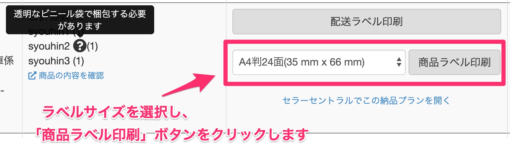 プライスターから梱包要件を確認する方法 | プライスターの使い方ブログ