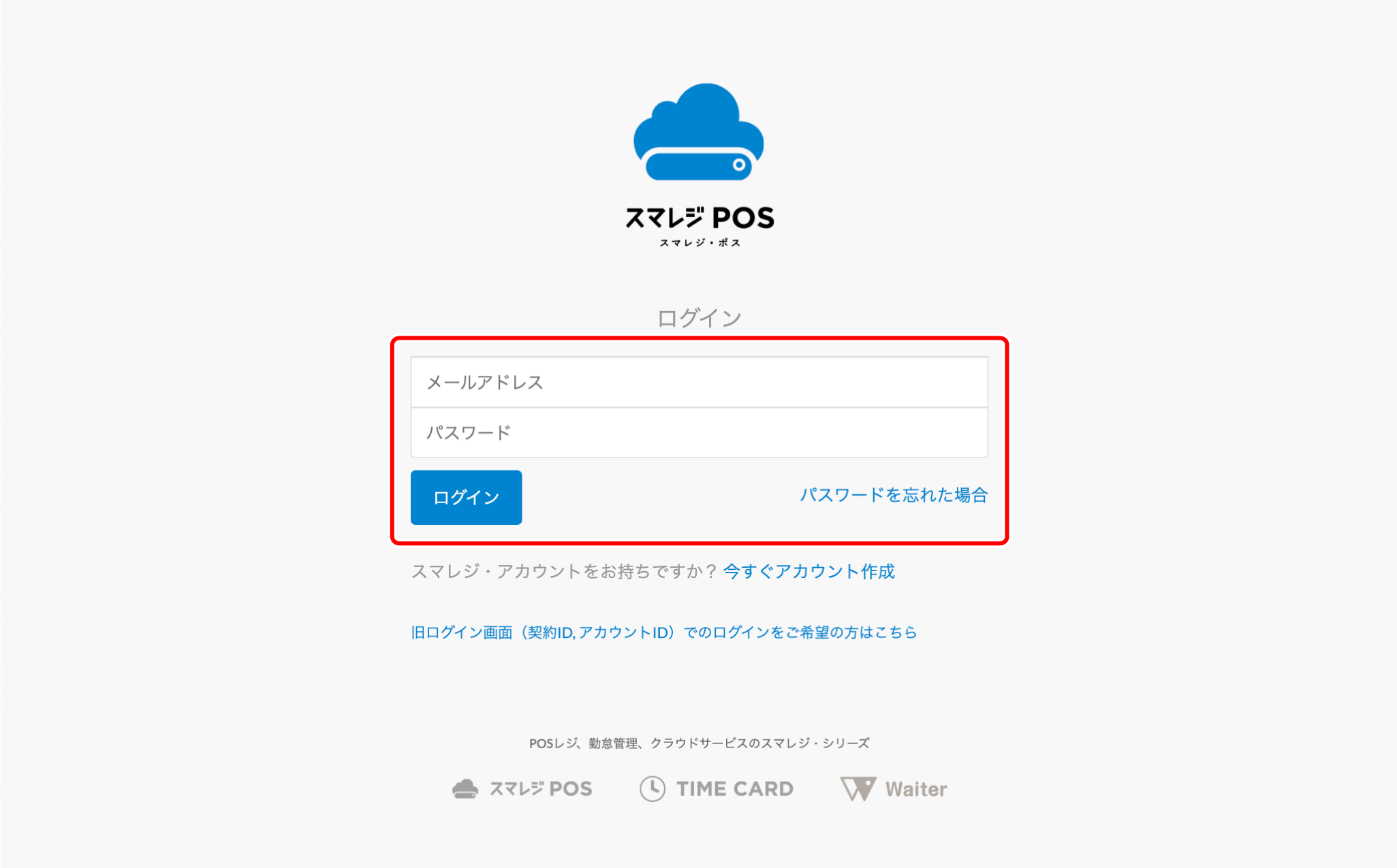 スマレジの利用開始月を変更する – スマレジ・ヘルプ