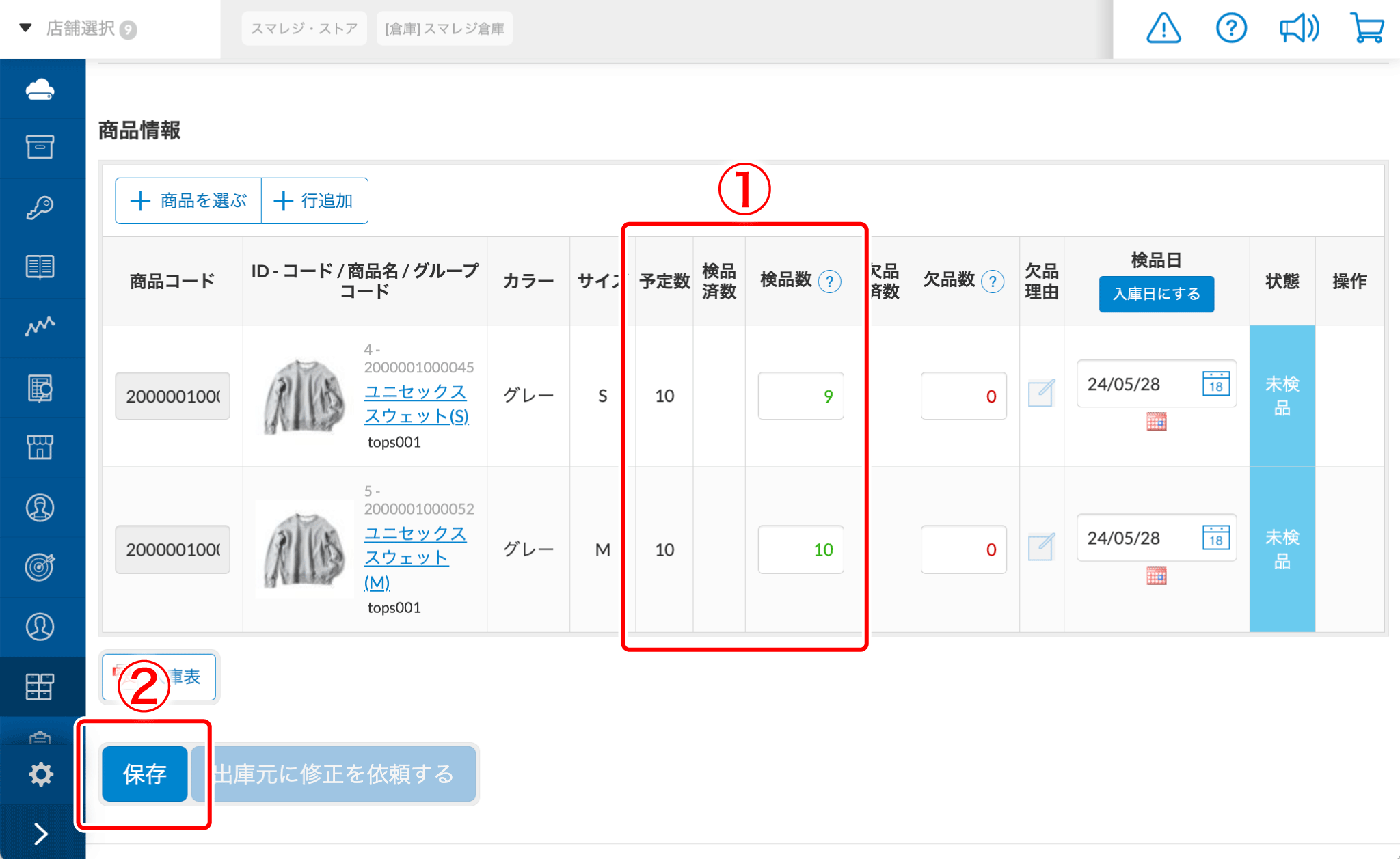 Q&A】入庫時に予定数と検品数で差異があった – スマレジ・ヘルプ