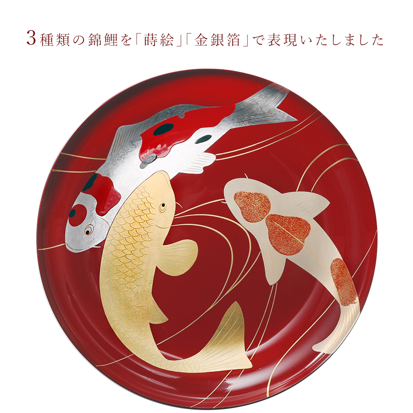 宮内庁御用達 漆器 山田平安堂】飾皿 鯉蒔絵 | 漆器 山田平安堂 WEB本店