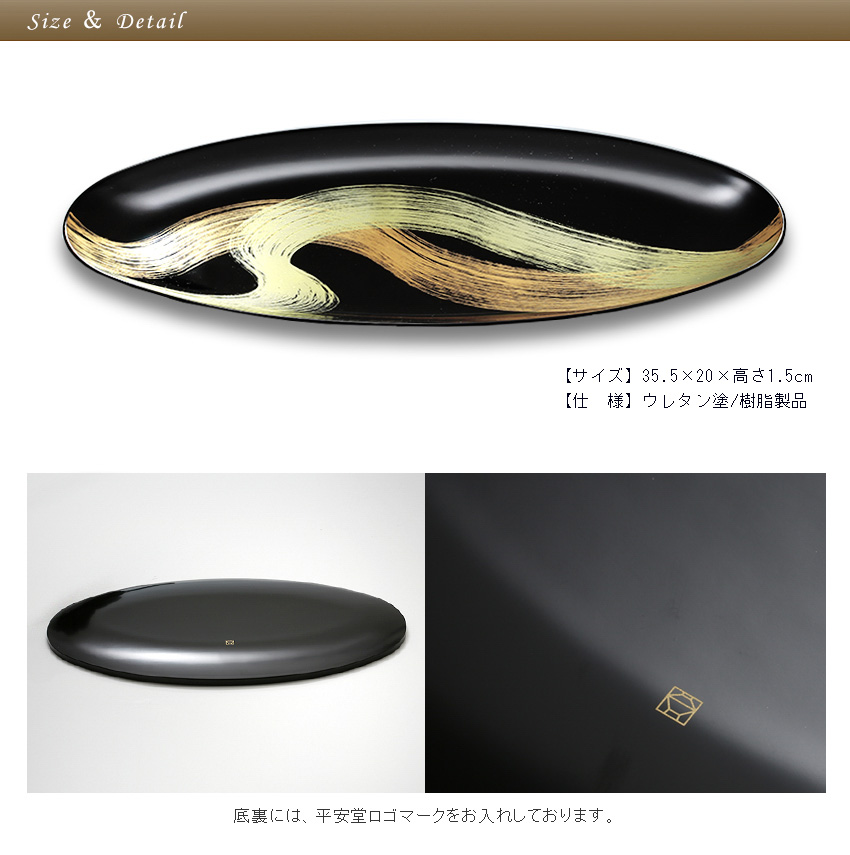 宮内庁御用達 漆器 山田平安堂】オーバルプレート 龍水 | 漆器 山田