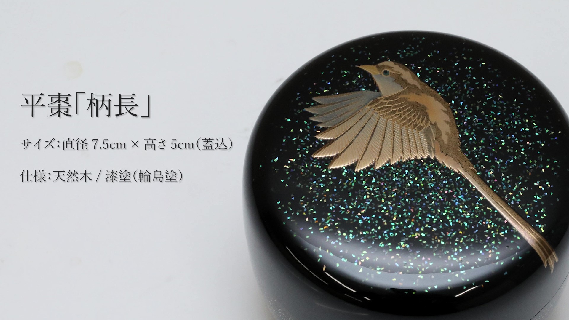 HEIANDO SELECTION】平棗「柄長」（輪島塗） | 漆器 山田平安堂 WEB本店