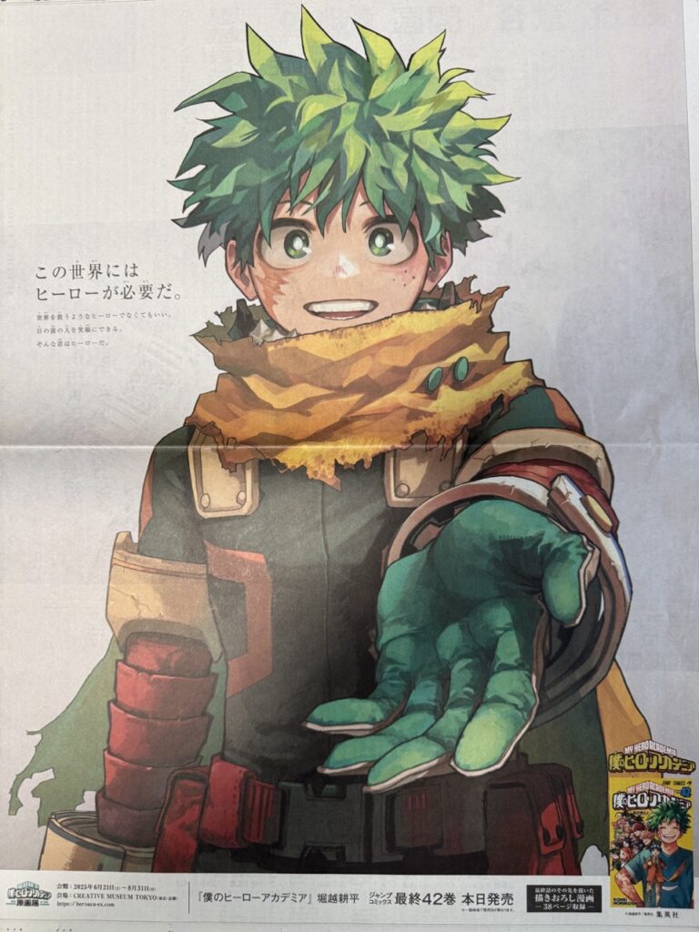 新聞広告】ヒロアカ最終巻発売日に新聞3社の全面広告に掲載！3種類
