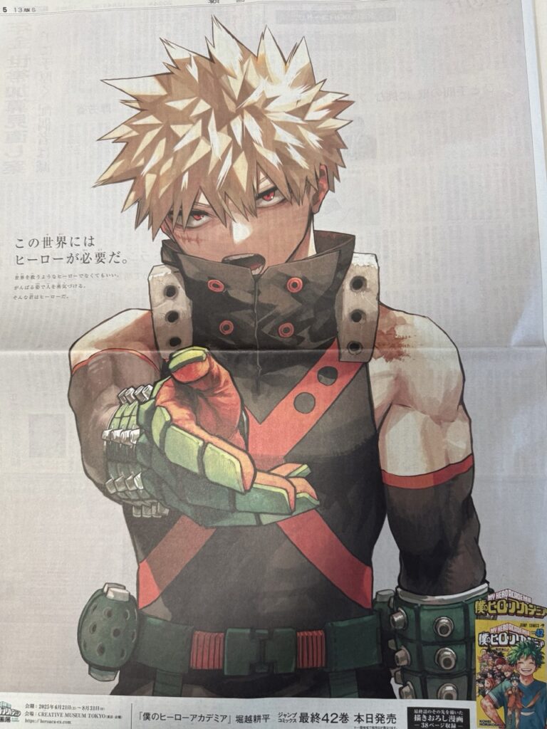 新聞広告】ヒロアカ最終巻発売日に新聞3社の全面広告に掲載！3種類