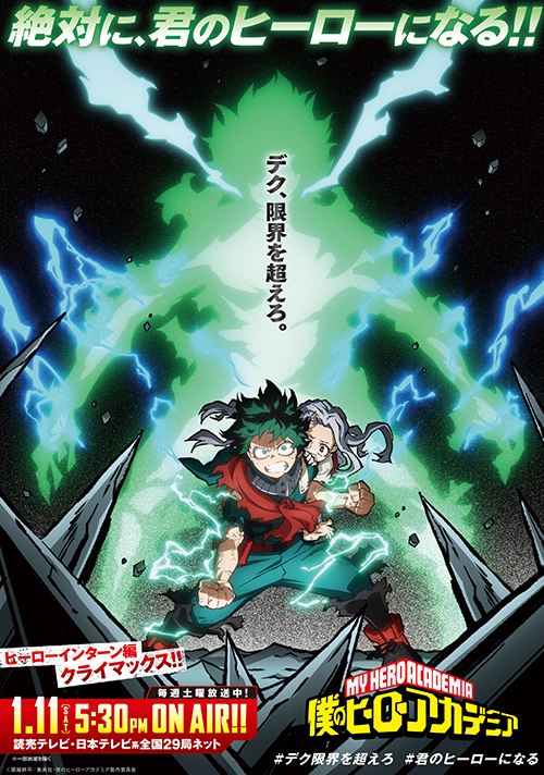NEWS｜アニメ『僕のヒーローアカデミア』