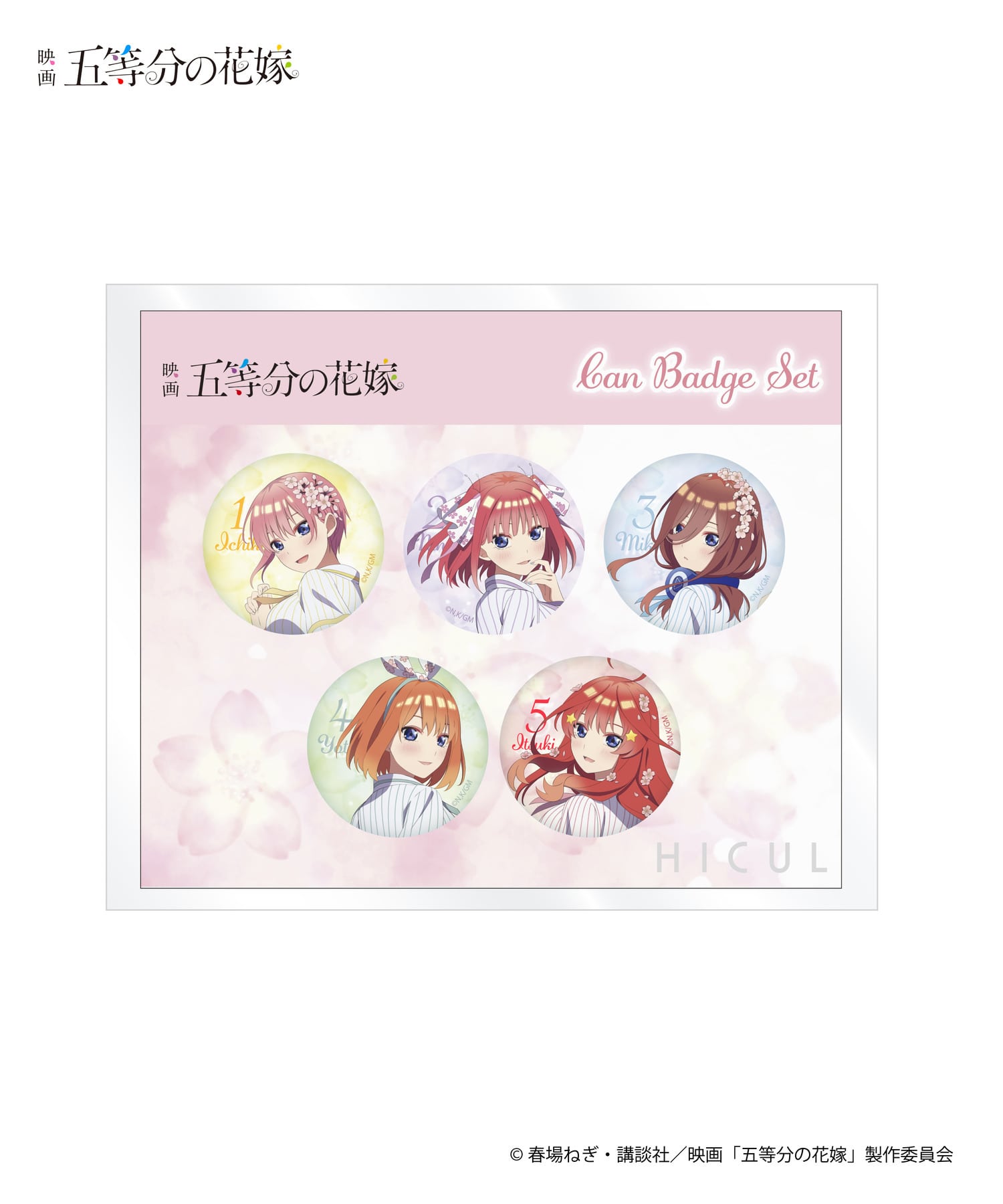 映画「五等分の花嫁」HICUL（ハイカル）新規描きおろし_缶バッジセット