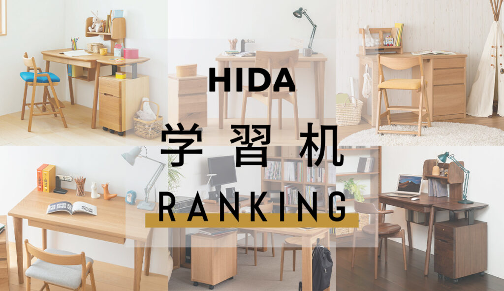 desk_ranking_top-1024x591.jpg