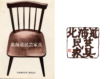 時を継ぐ 民芸思想の継承（北海道民芸家具） | 飛騨産業株式会社【公式