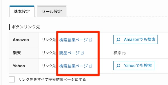 物販用プラグインPochipp(ポチップ)の初期設定と使い方