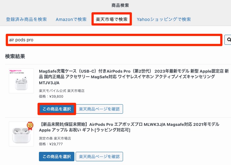 物販用プラグインPochipp(ポチップ)の初期設定と使い方