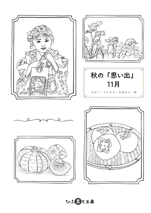 昭和レトロ＆季節の無料塗り絵まとめ｜【ひふ美と工房】全ぬりえ一覧