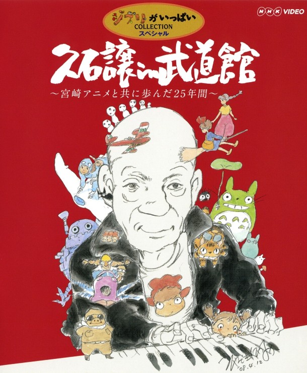 Disc. 久石譲 『久石譲 in 武道館 ～宮崎アニメと共に歩んだ25年間
