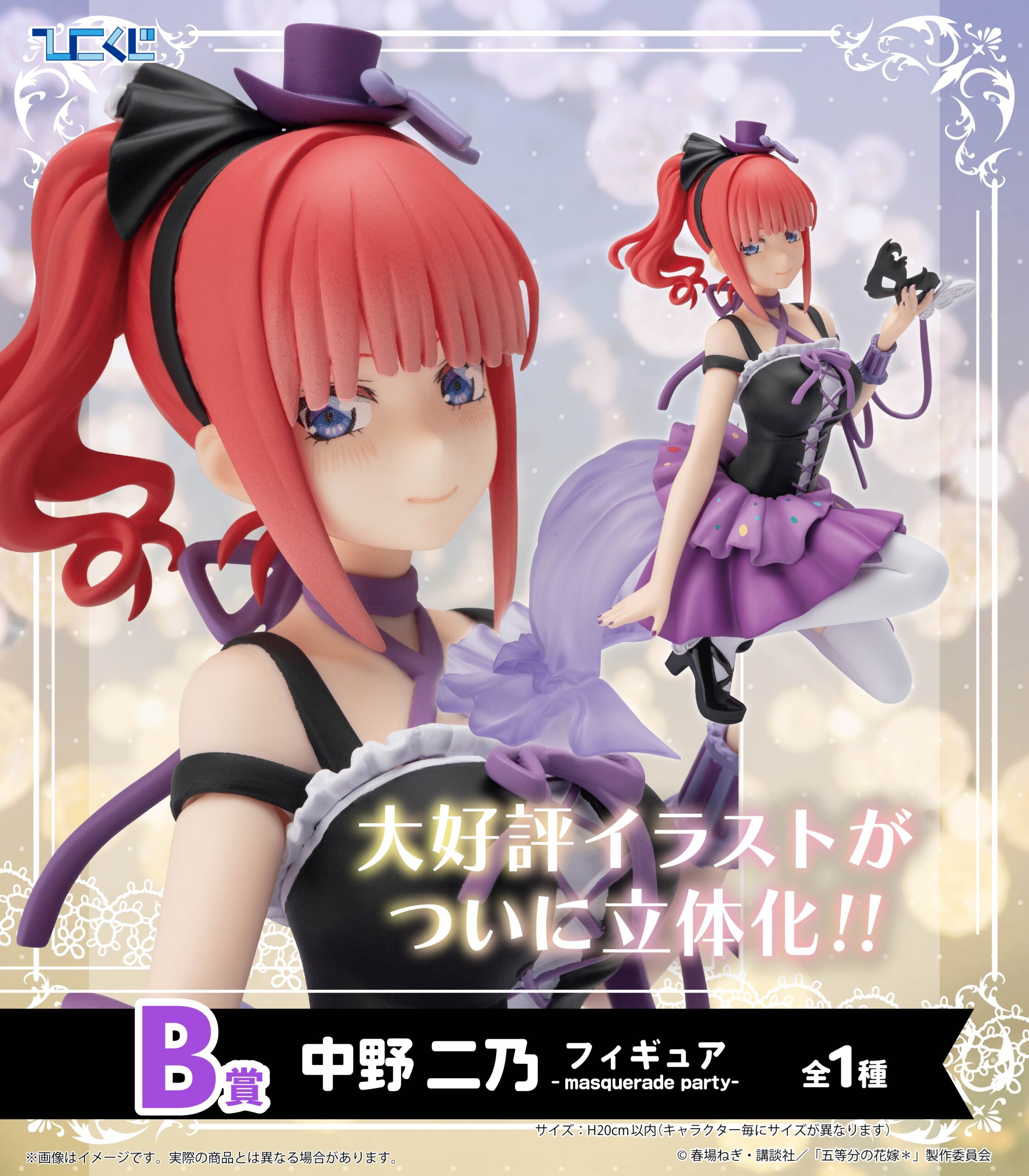 ひこくじ『五等分の花嫁＊ ～どっちの私が好き？～』 | ひこくじ