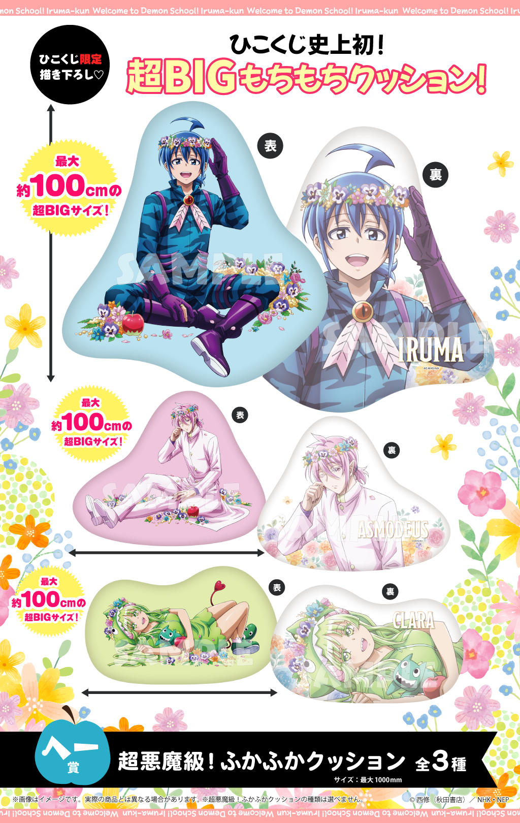 魔入りました！入間くん～花冠をあなたに～ | ひこくじ