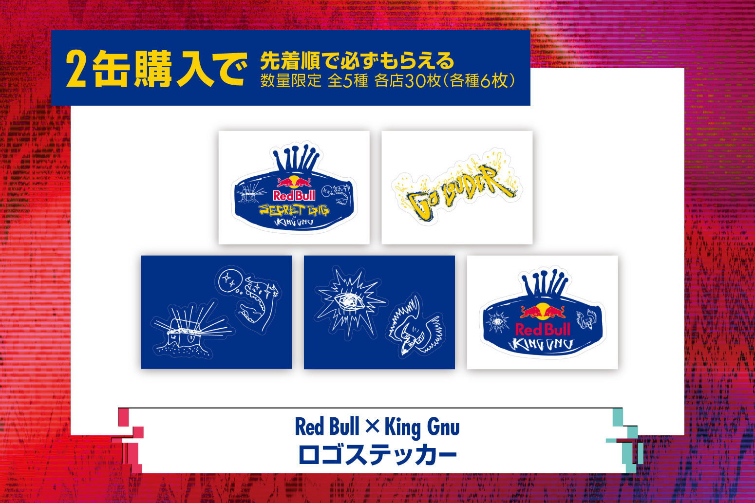 Red Bull×King Gnu 日本初シークレットライブ開催 | HIGHSNOBIETY.JP
