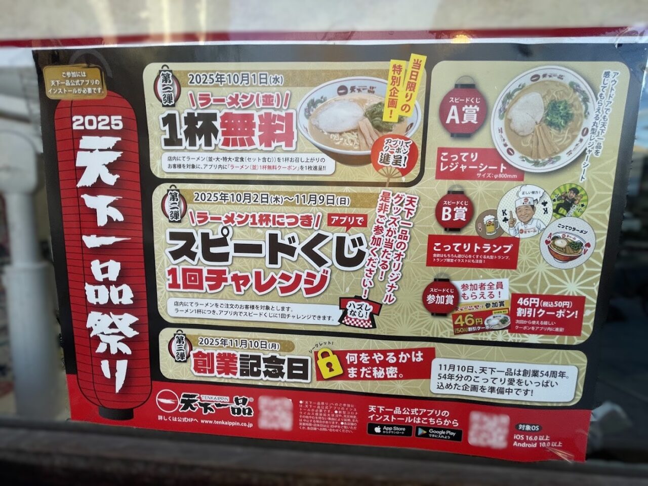 大阪市東淀川区】今年も開催！10/1は「天下一品の日」。一年に一回の