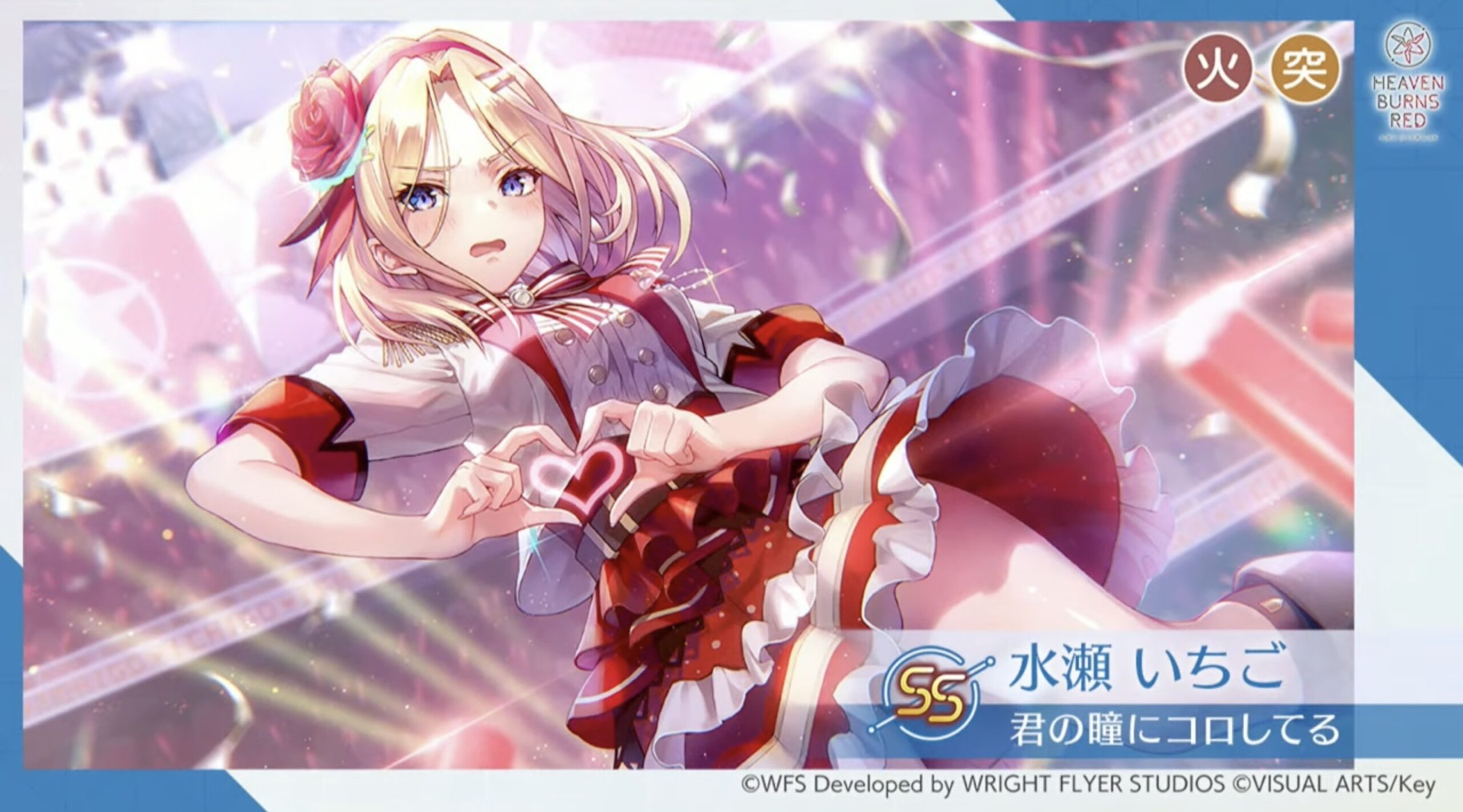 君の瞳にコロしてる] 水瀬いちご について | ひーchのヘブバンあれこれ！