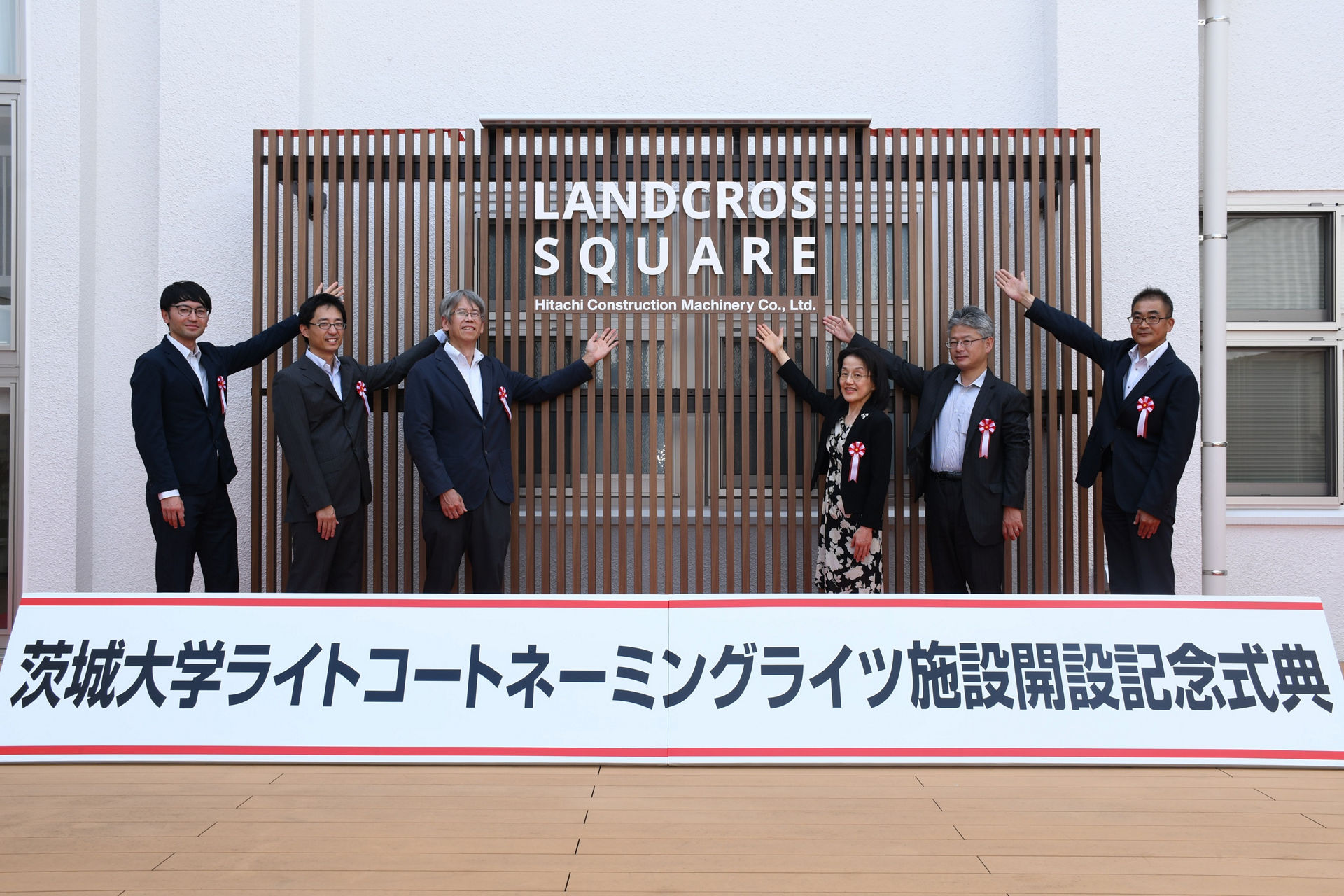 茨城大学の施設に「LANDCROS」の名を冠した愛称を設定 - 日立建機