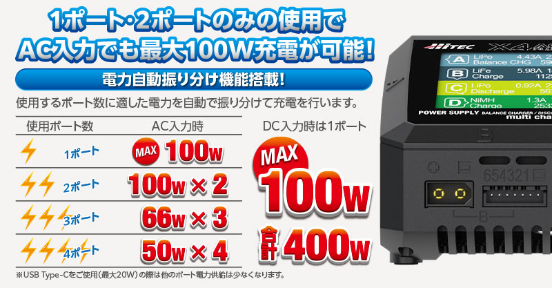 HITEC X2 400 Four Hundred multi 充電器 multi charger X2 400 充放